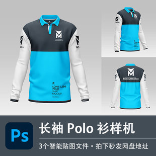 样机PSD样机模型VI贴图服装 长袖 Polo衫 工作服翻领保罗衫 设计素材