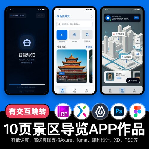 10页figma景区地图APP导览机器人Axure即时设计交互原型pixso作品