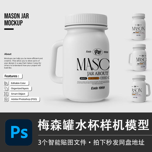 梅森罐PSD样机保温水杯喝水瓶水壶模型智能贴图效果提案设计素材