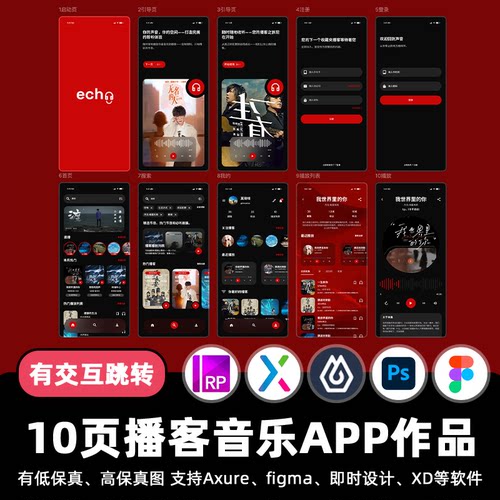 10页即时设计播客音乐播放APP交互跳转figma作业Axure原型ui素材