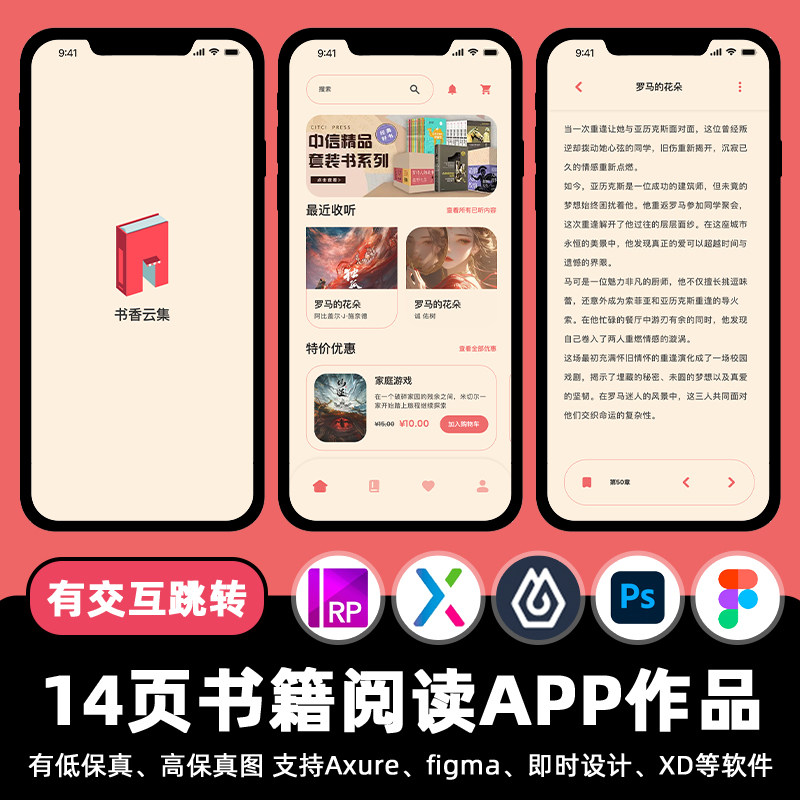 14页电子书籍阅读Figma即时设计APP交互作品Axure原型ui设计素材