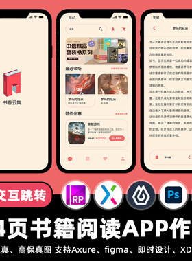 14页电子书籍阅读Figma即时设计APP交互作品Axure原型ui设计素材