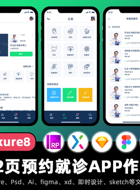 32页Axure原型在线问诊医生预约医疗APP高保真ui交互PSD设计稿.rp