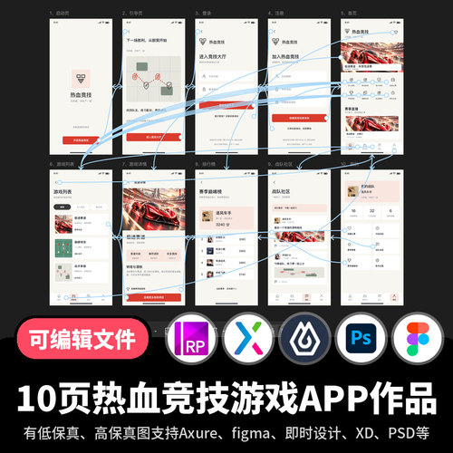 10页figma即时设计热血竞技对战游戏Axure交互原型APP作品psd/xd