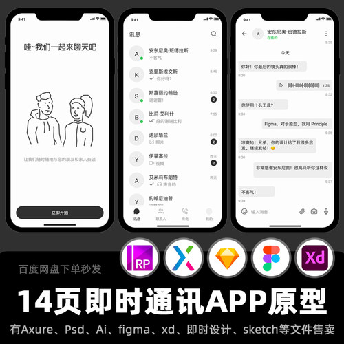 14页Axure低保真原型作品即时通讯在线聊天消息发送有交互设计.rp