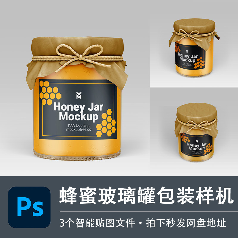 蜂蜜液体玻璃罐包装样机模型品牌VI智能贴图效果PSD瓶子设计素材
