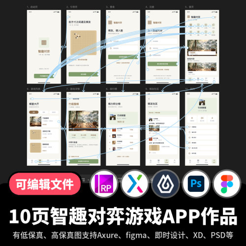 10页figma即时设计五子棋对弈游戏应用Axure交互原型APP作品ps/xd