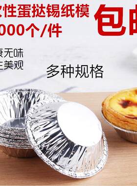 一次性锡纸蛋挞托铝箔