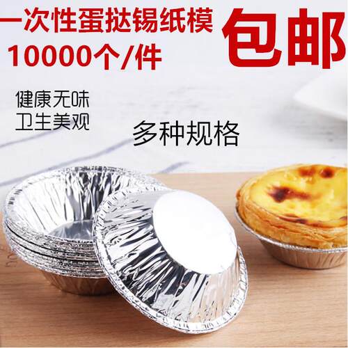 一次性锡纸蛋挞托铝箔