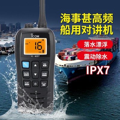 防水漂浮甚高频ICOM模拟船用