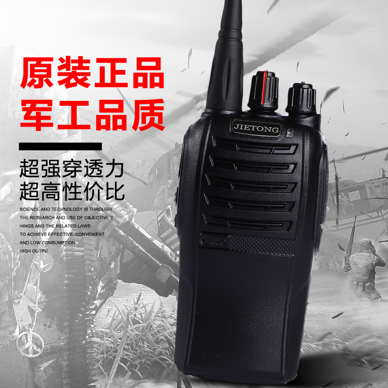 捷通正品大功率JT-780 10W对讲机10w民用2-15公里全国包邮可议价