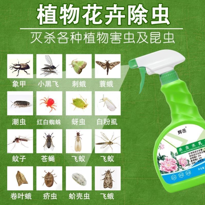 除花虫的药价格 除花虫的药图片 星期三