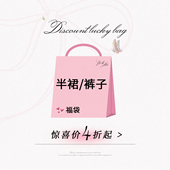 半裙休闲裤 抓紧手速 微瑕福利 数量有限 低至4折起 安妮不火