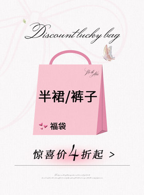 安妮不火 半裙休闲裤微瑕福利！低至4折起！数量有限！抓紧手速！