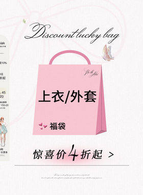 安妮不火 上衣/外套微瑕福利！低至4折起！数量有限！抓紧手速