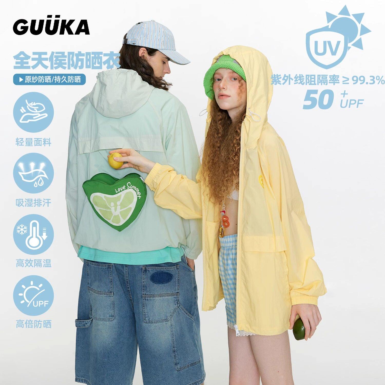GUUKA潮牌防晒皮肤衣男透气速干 UPF50+爱心柠檬收纳袋防晒服宽松