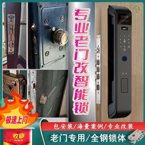 老式防盗门改智能锁铁门锁碰锁适用盼盼门王力门牛头锁密码指纹锁