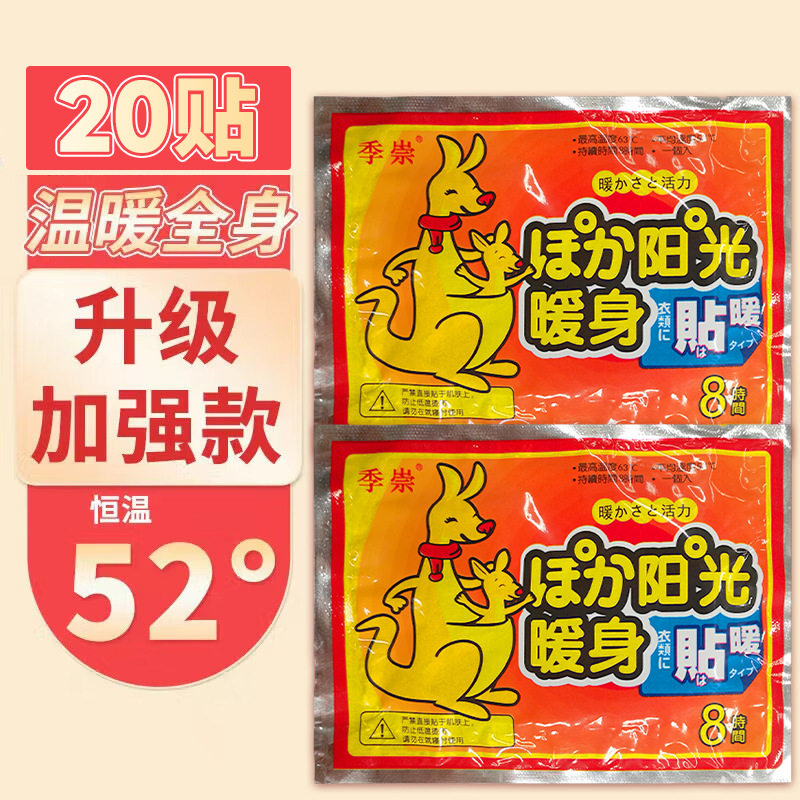 20片2大包暖贴暖宝宝贴自发热便携防寒保暖身敷贴