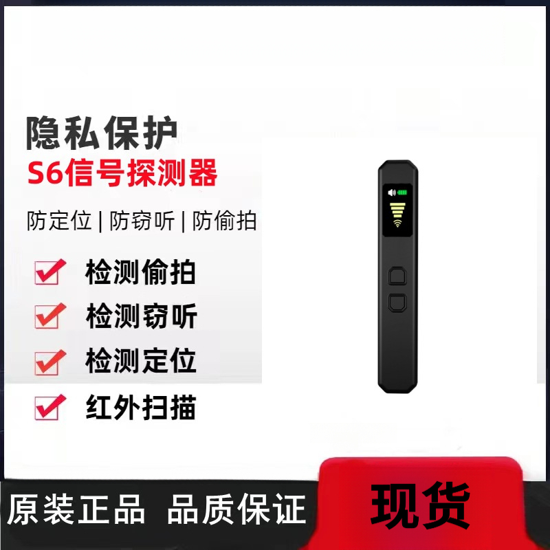 新款S6无线信号探测器酒店防偷拍检查仪器摄像头查找GPS定位跟踪