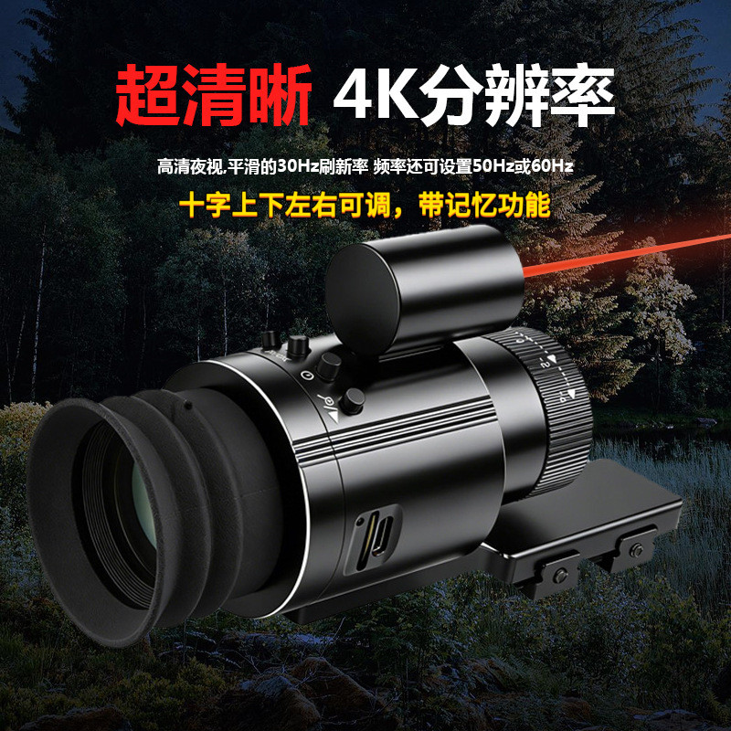红外战术视夜视仪昼夜两用瞄具4K可调十字带记忆录像拍照望远镜
