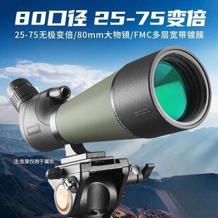 25-75X80观鸟镜大口径高倍高清天地两用户外望远镜看月亮观鸟观景