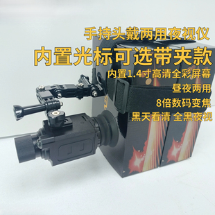 全黑红外夜视仪8倍数码望远镜4K手持头戴两用拍照录像瞄准狩猎
