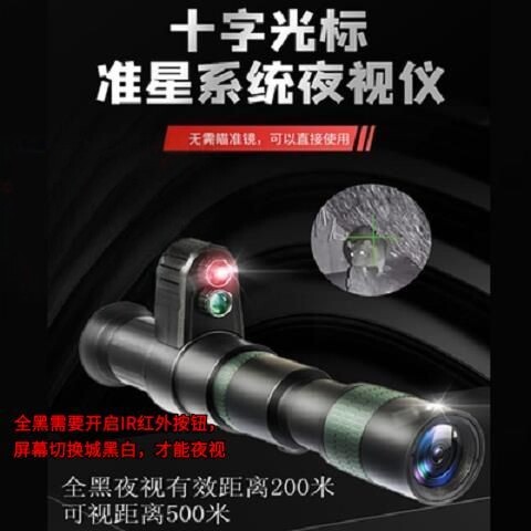 新款金属可移动十字光标夜视仪红红外夜视仪
