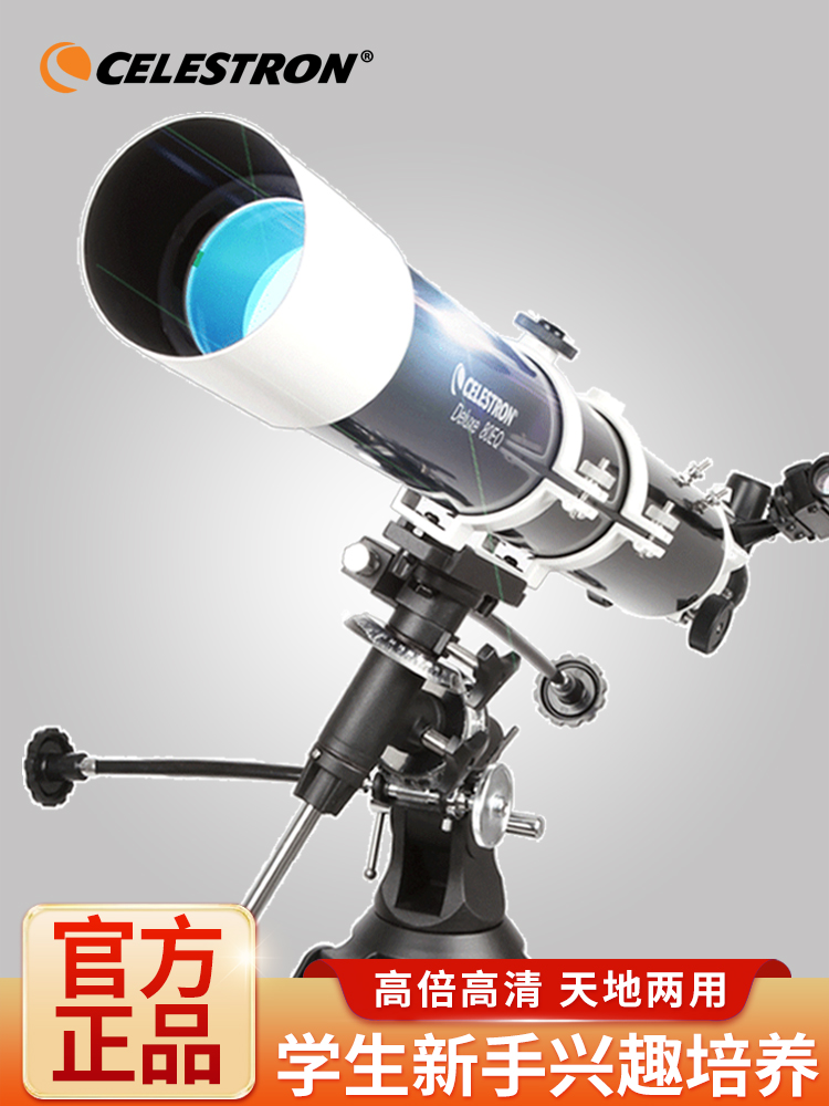 星特朗80DX天文望远镜专业观星高倍高清Deluxe 80eq学生入门80500