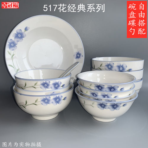 冠福菜盘子米饭碗小清新陶瓷餐具