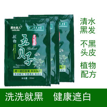 小包装五贝子纯植物一洗黑自然老年人自己在家染袋装染发剂膏黑色