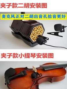 笛子二胡葫芦丝小提琴古筝乐器扩音器用拾音器高保真话筒麦克风夹