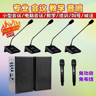 无线麦克风1拖4话筒会议培训教学多媒体壁挂音箱店铺喊话叫号音响