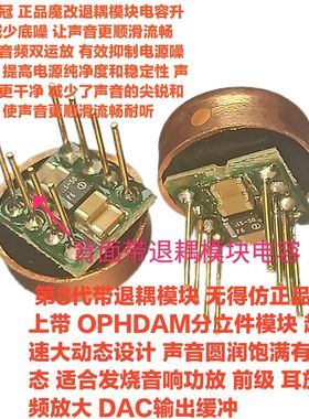 正品魔改退耦模块电容升级 双运放OP HDAMSS8888SQ/883B  一个价