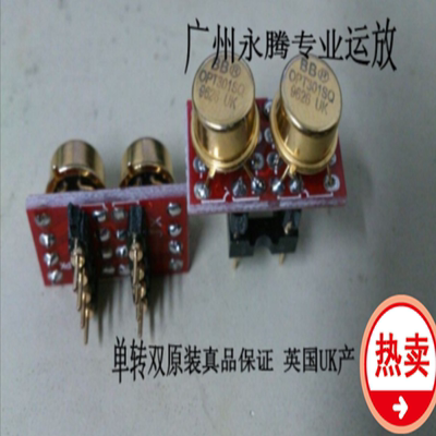 OPT301SQ单转双AMP9920OPA627