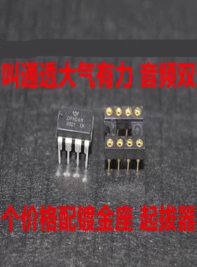 OPHDAM8801双运放升TRULISHA8801 8802 AMP8920D MUSES02 ESE8920