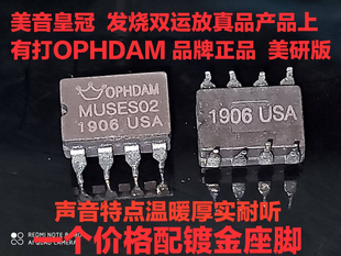 MUSES02发烧音频双运放 美国研制版 长期质保 OPA2604AQ JRC4558
