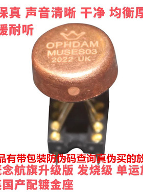 英国 单运放 金封 OPHDAM MUSES03升OPA627BP LME49710HA NE5534