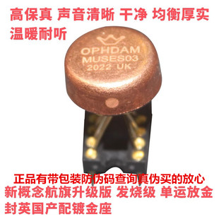 英国 单运放 金封 OPHDAM MUSES03升OPA627BP LME49710HA NE5534