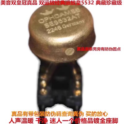 升级版SE5532AT德国产双运放发烧