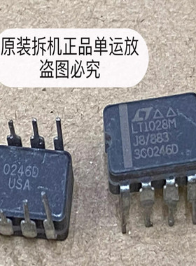 美国 单运放陶封LT1028MJ8/883 拆机 测试好升级OPA604AP NE5534