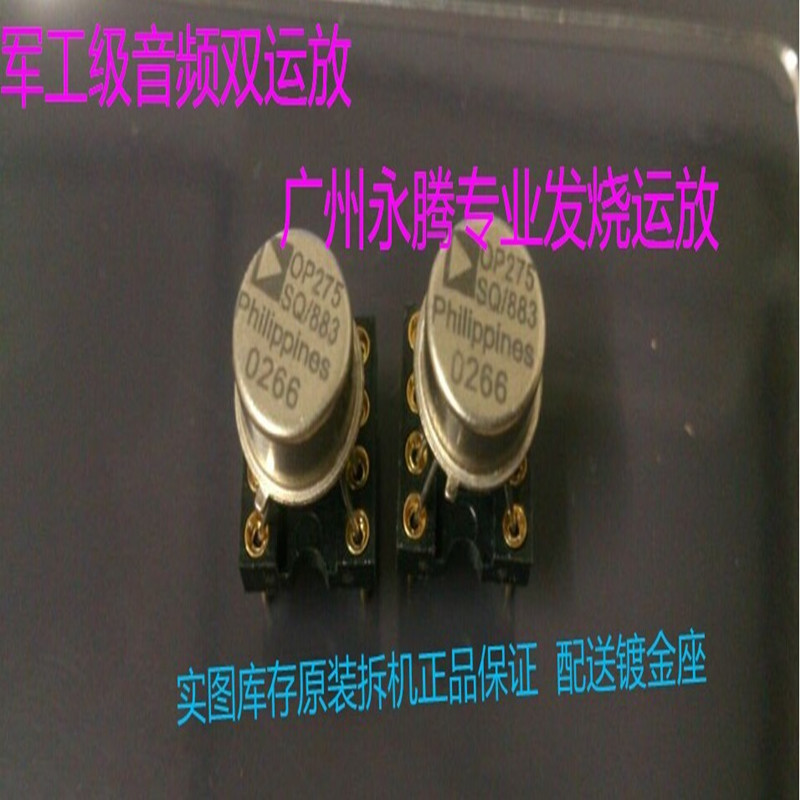 双运放OP275SQ/883升级OP275GPZ OP275GP OP275G OPA2107AP AD827