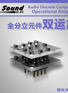 SX45B分立元件双运放 升4558d MUSES02 VV4 LME49720HA OPA2604AQ