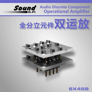 SX45B分立元件双运放 升4558d MUSES02 VV4 LME49720HA OPA2604AQ