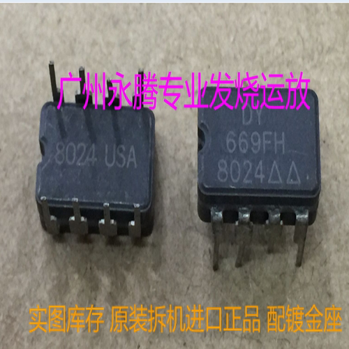 机原装保真品双运放陶封DY669FH