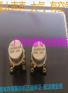 进口原装拆机 金封运放LMC6001AIH 可配对  测试好  美国产