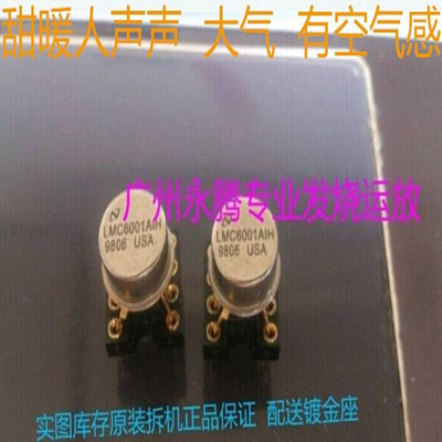 进口原装拆机金封运放LMC6001AIH
