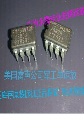 促销 陶封RM5534ADE/883B 单运放 升级NE5534AFE SE5534AFE