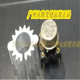 金封双运放 OPA2134KM/883B OPA2134英国产   送 镀金座 可直拍