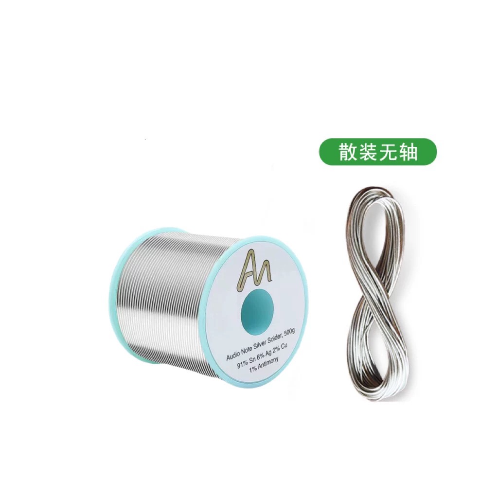 Audio Note含银6%焊锡丝发烧友音响耳机音频DIY无铅环保高温锡线