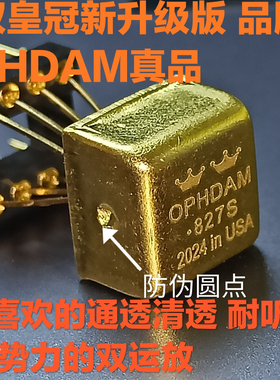 美音双皇冠升级版OP HDAM827S双运放升级AMP9920AT V5i-D MUSES02